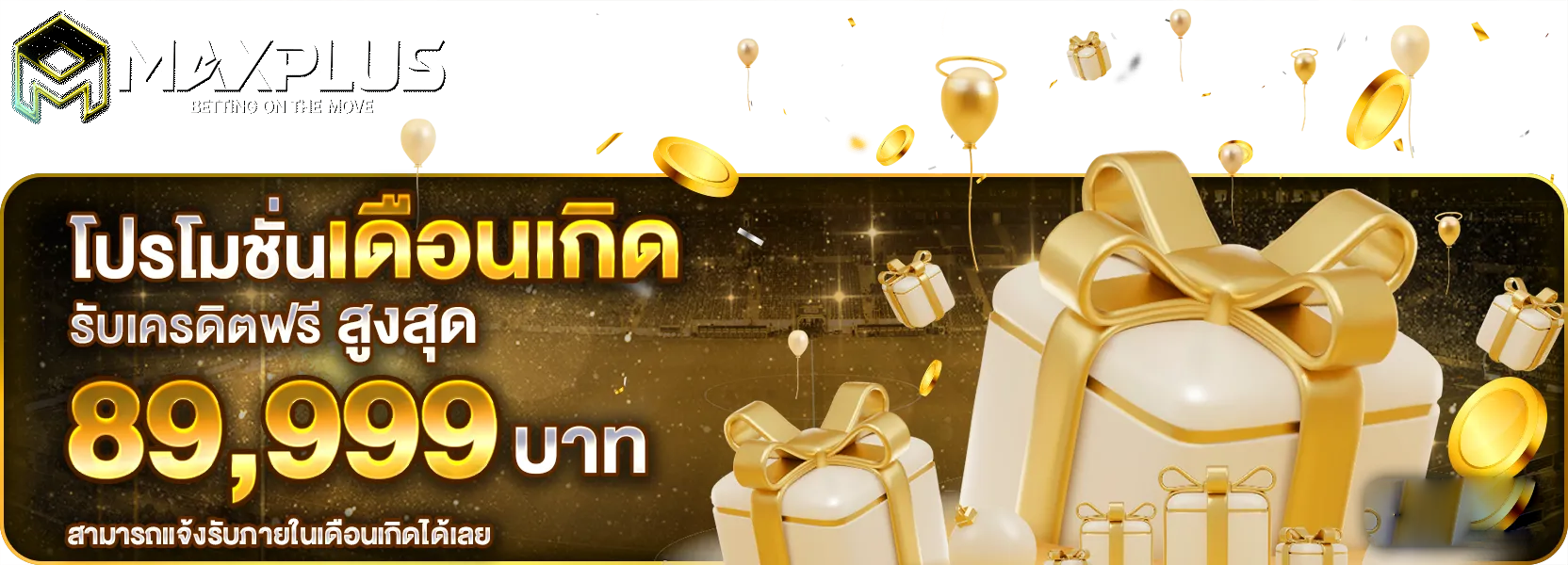 maxplus โค้ด